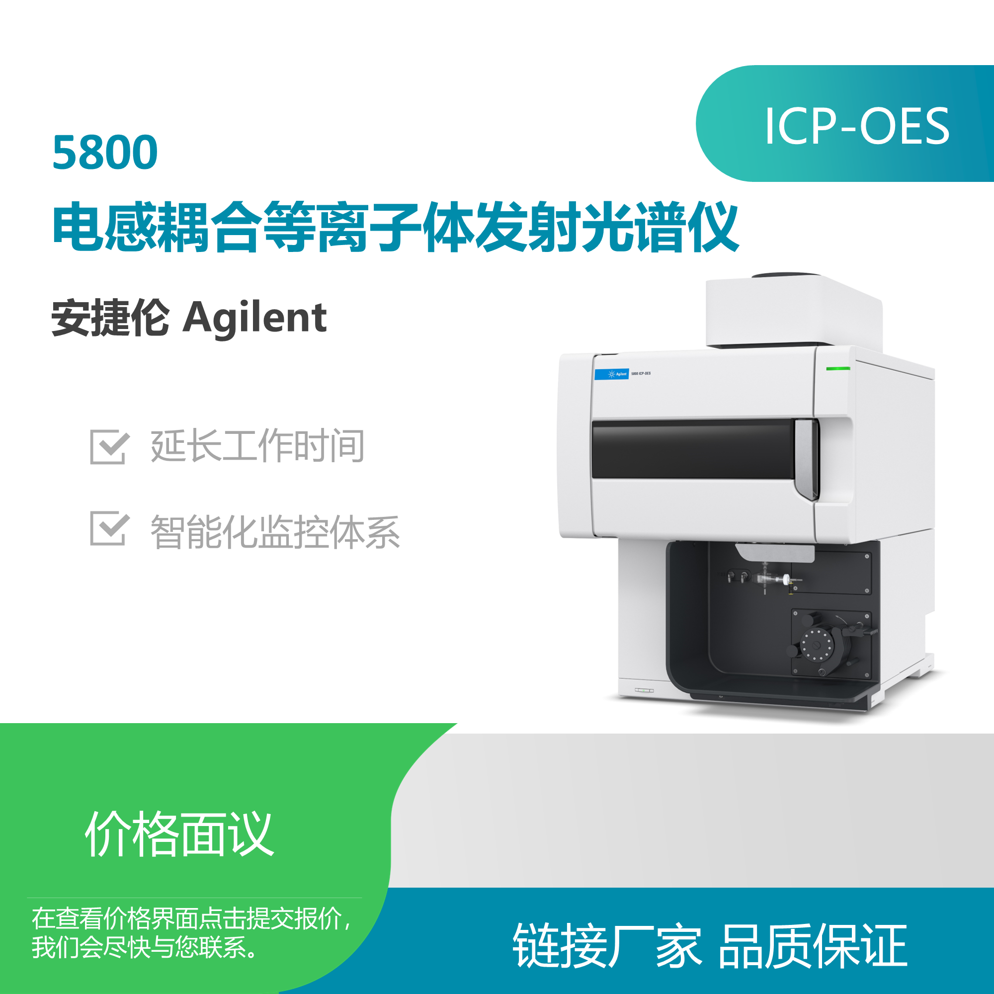 安捷伦（Agilent）5800ICP-OES