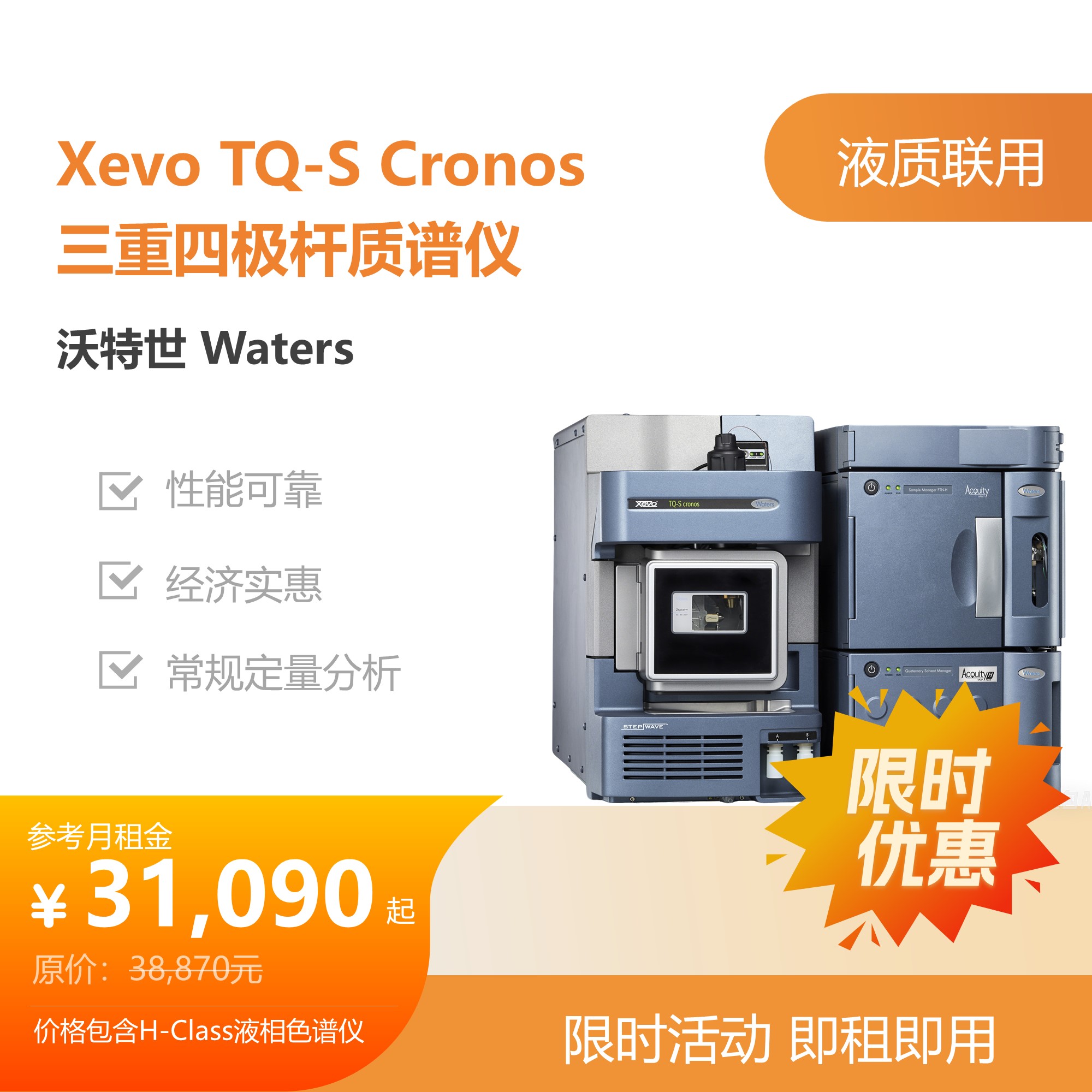 沃特世（Waters）Xevo TQ-S cronos液质联用