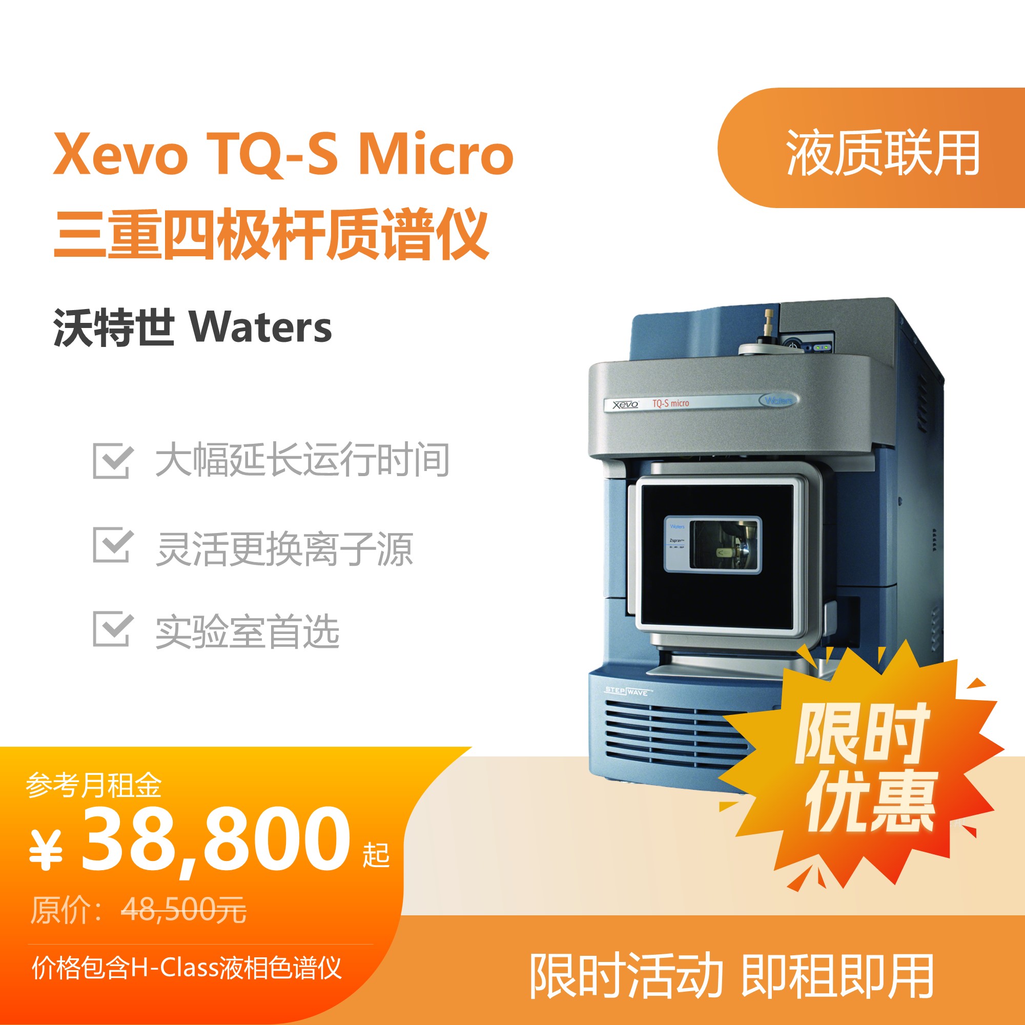 沃特世（Waters）Xevo TQ-S micro液质联用