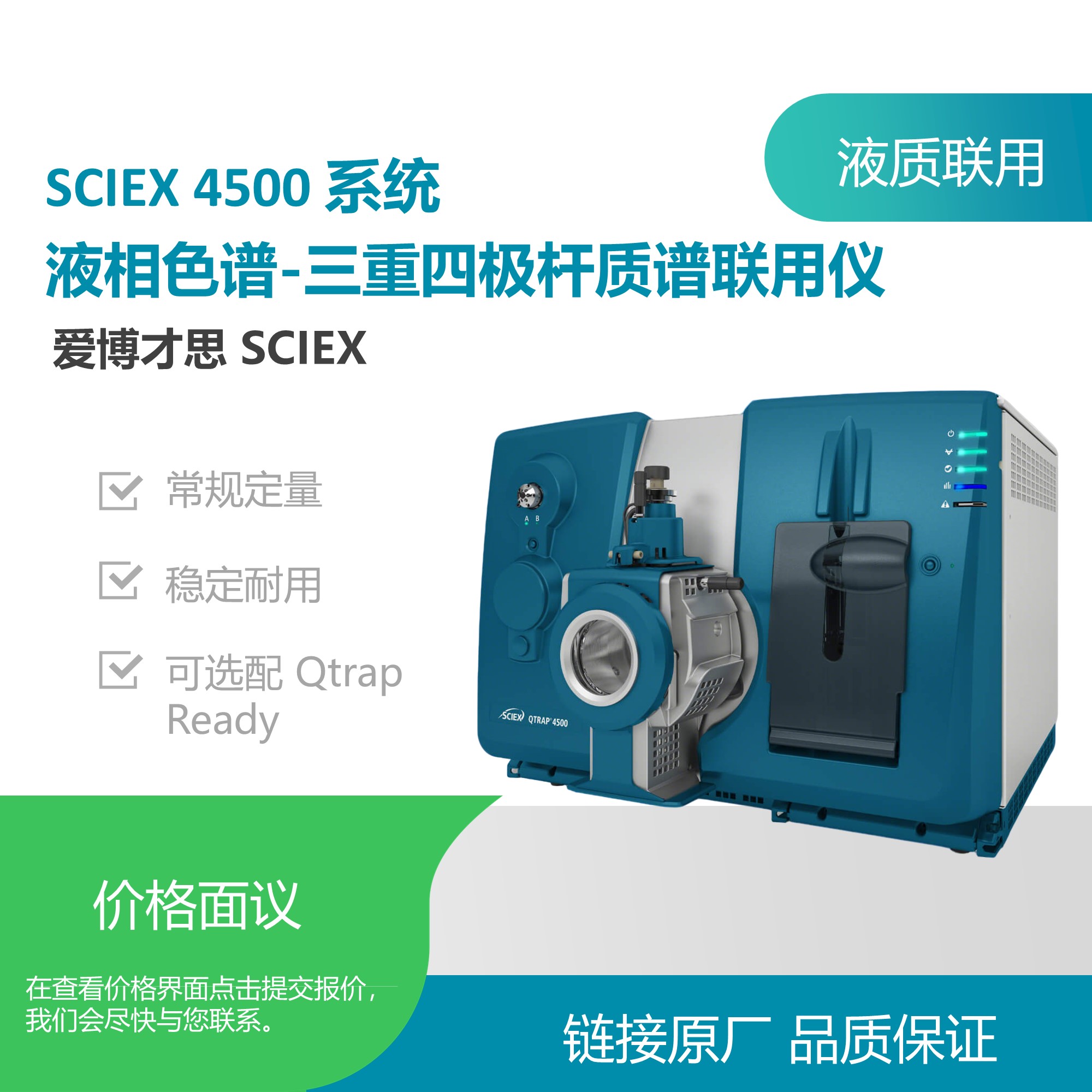 SCIEX 4500 液质联用