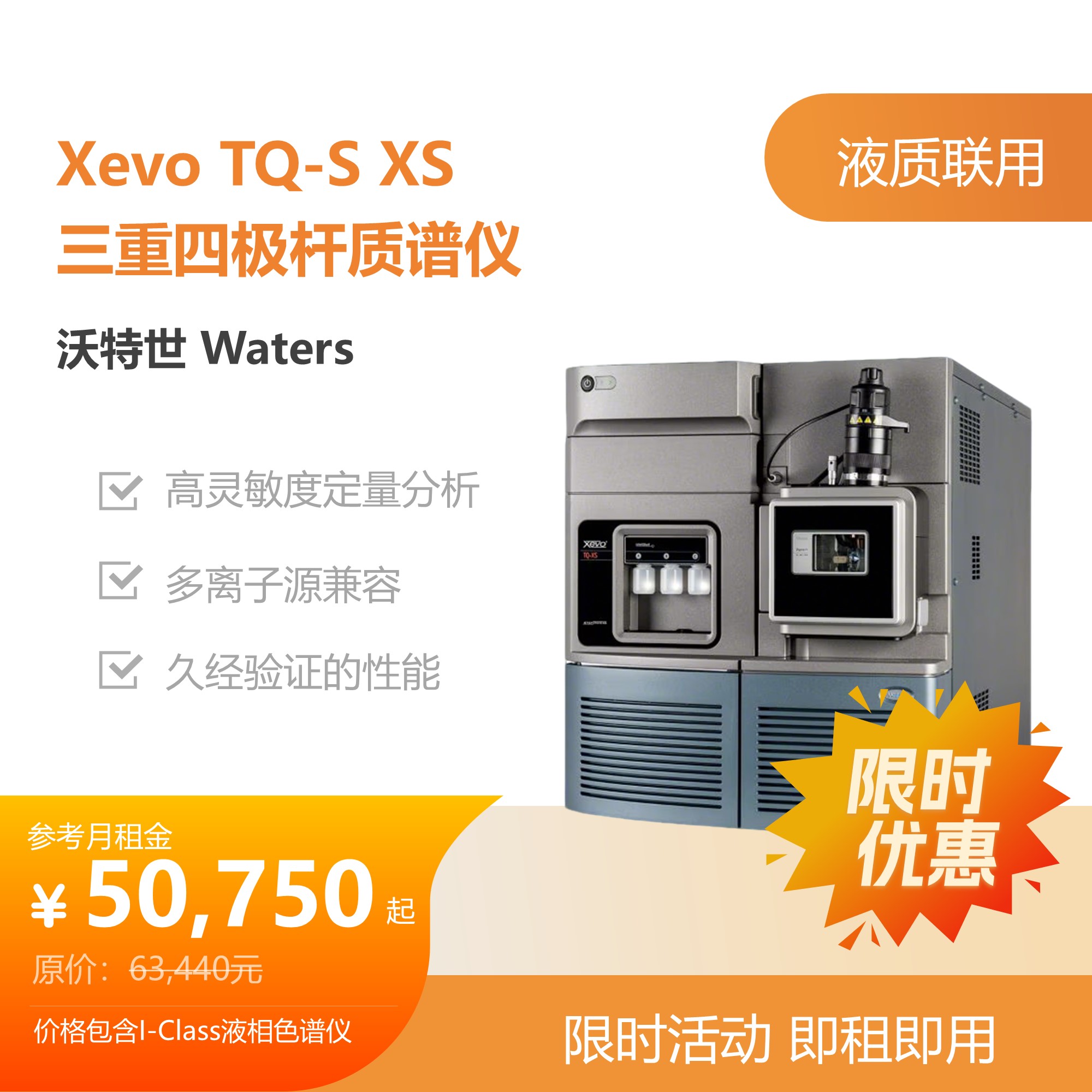 沃特世（Waters）Xevo TQ-XS液质联用